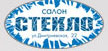Салон "Стекло"