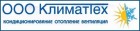ООО "КлиматТех"