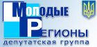 Молодые регионы