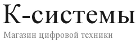 Магазин «К-системы»