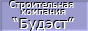 Компания "Будэст"