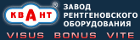 Завод рентгеноборудования "Квант"