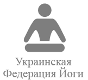 Украинская федерация йоги