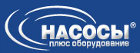 Насосы плюс оборудование