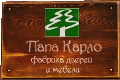 Компания "Папа Карло"