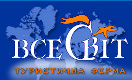 Туристическая компания "Всесвит"