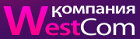 Компания "WestCom"