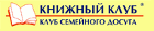 Магазин "Клуб семейного досуга"