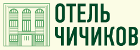 Отель "Чичиков"