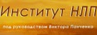 Украинский Институт НЛП