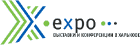 Компания-организатор выставок "X-expo"