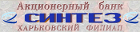 ХФ АБ "Синтез"