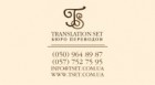 Бюро переводов "Translation SET"