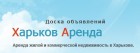 Харьков Аренда