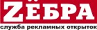 Компания "Zебра"
