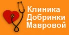 Клиника Добринки Мавровой