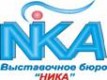 Выставочное бюро "Ника"
