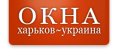 Окна Харьков-Украина