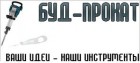 Компания "Буд-Прокат"