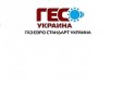 ООО "ГЕС Украина"