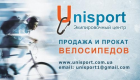 Экипировочный центр "Unisport"