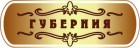 Гостиница "Губерния"