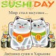 SUSHI DAY